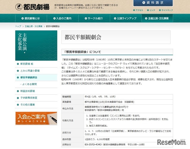 都民半額観劇会