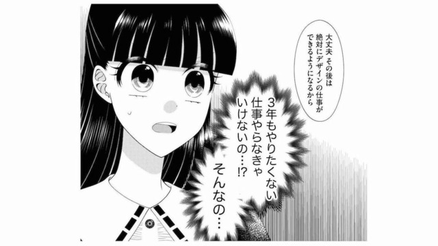 「話が違う！」姉の紹介で入社した憧れのデザイン会社。配属されたのは、まさかの…営業？【弊社、死ね！ #19】
