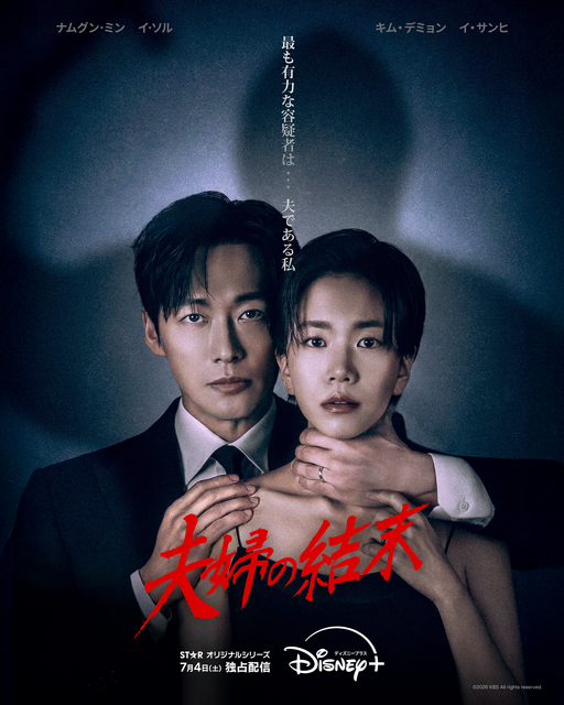 「夫婦の結末」(C)2026 KBS All rights reserved.