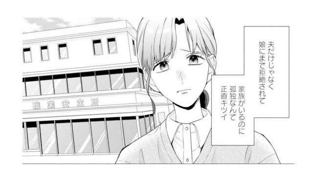 家族がいるのに孤独でキツイ…。自立のため職探しをするも現実は厳しくて【サレ妻～パパの不倫相手は×××の先生～ #７】