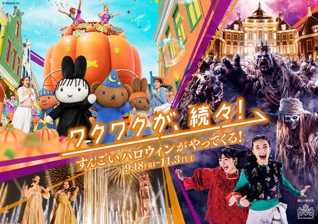 ハウステンボスのハロウィン／提供画像