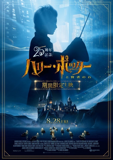 『ハリー・ポッターと賢者の石』All characters and elements© & TMWarner Bros. Entertainment Inc. Publishing Rights © JKR.