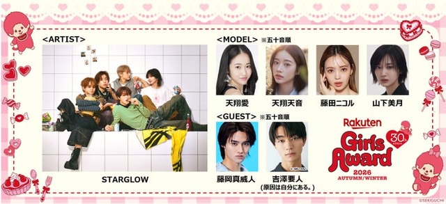 「Rakuten GirlsAward」出演者（提供写真）