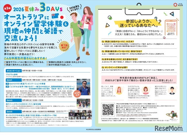 夏休み3DAYs オーストラリアにオンライン留学体験＆現地の仲間と英語で交流しよう！（募集チラシ）