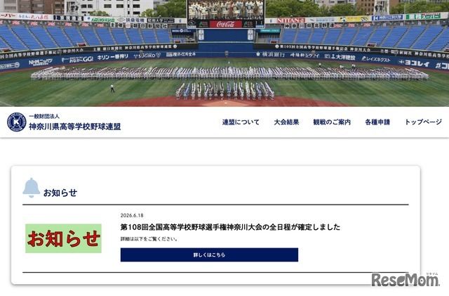 神奈川県高等学校野球連盟