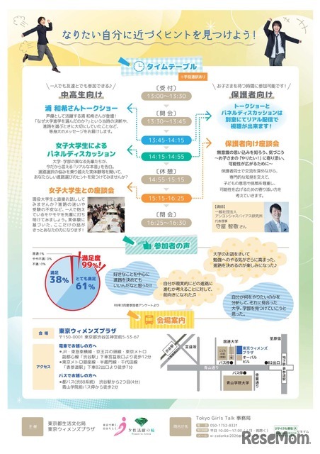 令和8年度 Tokyo Girls Talk 女子中高生向け女子大学生との座談会