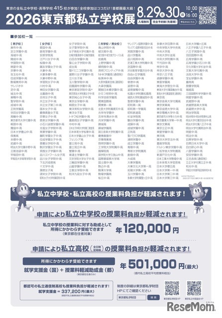 2026東京都私立学校展