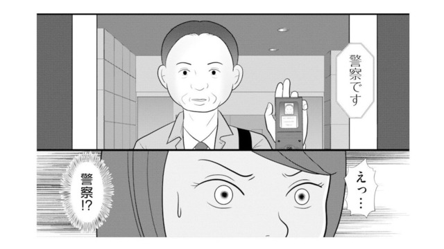 夫不在の自宅に警察が訪問。突然の聞き込みに恐怖を覚える妻【あなたの嘘は底にある #13】