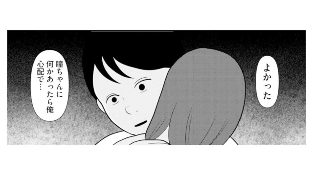 「何かあったら心配だから」 優しいはずの夫の言葉にも、妻のモヤモヤは消えず…【あなたの嘘は底にある #14】
