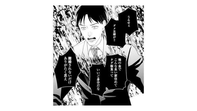 「離婚されないだけありがたく思え！」モラハラ夫の暴言に妻がついに言い返す!?【サレ妻～パパの不倫相手は×××の先生～ #８】