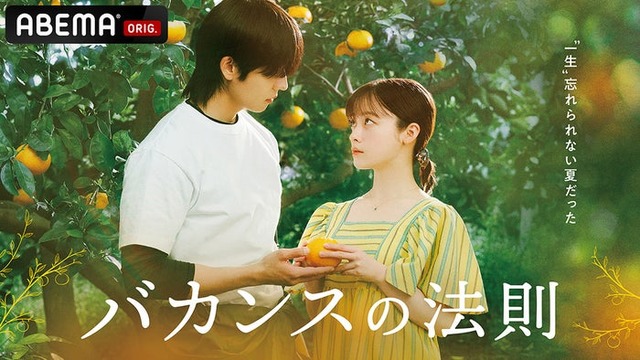 「バカンスの法則」キービジュアル（C）AbemaTV, Inc.