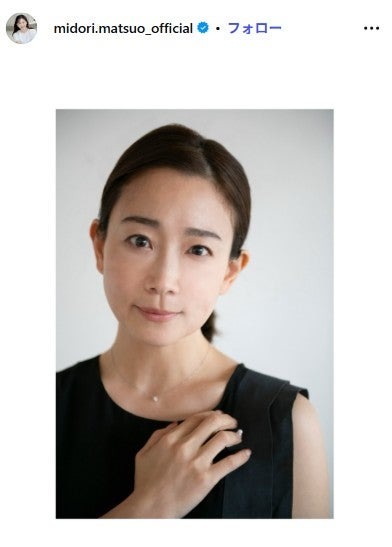 松尾翠Instagramより