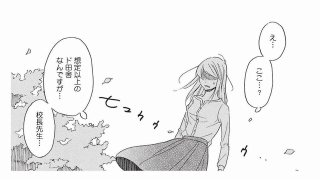 29歳中学教師、結婚してNYでセレブ妻になるはずが、待っていたのは“超田舎生活”!?【リタイア女子の初恋リベンジ #１】