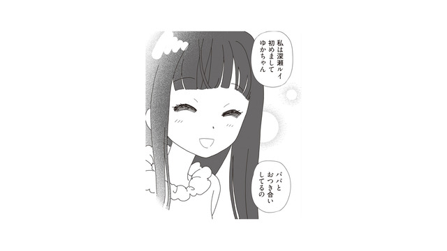 「パパとお付き合いしてるの」 父娘ふたり暮らしの家に、突然知らない女性が現れて…【パパ、赤ちゃんが生まれないなら再婚してもいいよ #１】