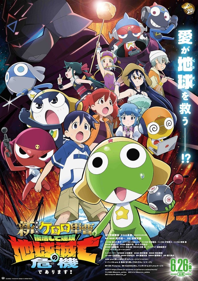 「新劇場版☆ケロロ軍曹 復活して速攻地球滅亡の危機であります！」全国公開中！ 配給：KADOKAWA、バンダイナムコフィルムワークス（C）吉崎観音／KADOKAWA・劇場版ケロロ軍曹製作委員会