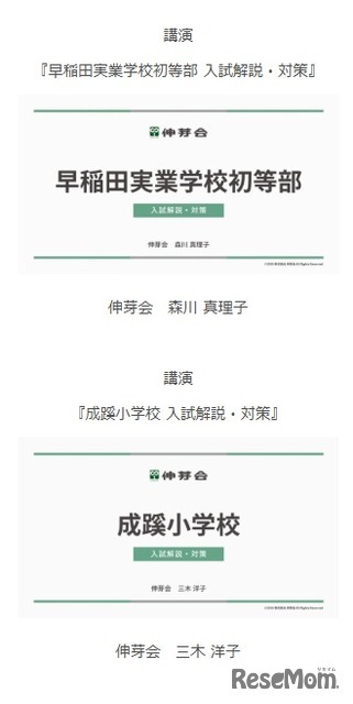 早稲田実業学校初等部・成蹊小学校