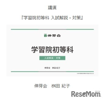 学習院初等科
