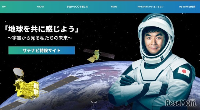 サテナビ特設サイト