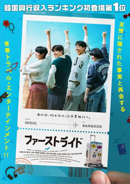 『ファーストライド』© 2025 SHOWBOX, BRAINSHOWER AND TH STORY ALL RIGHTS RESERVED.