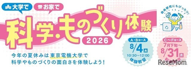 科学・ものづくり体験教室