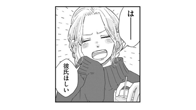 「彼氏ほしい！」28歳、2年付き合った彼と結婚目前で破局。“幸せそうな夫婦”が羨ましい【甘い沼は地獄の味がする #１】