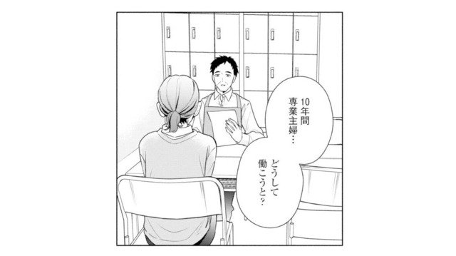 10年専業主婦の妻。面接で聞かれた「働く理由」に言葉を詰まらせ…【サレ妻～パパの不倫相手は×××の先生～ #10】