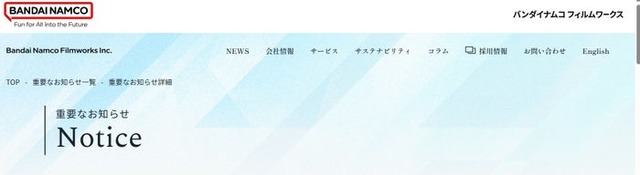 バンダイナムコ公式サイトより