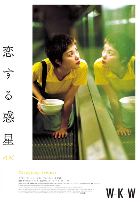 『恋する惑星』© 1994 JET TONE PRODUCTIONS LTD. © 2019 JET TONE CONTENTS INC. ALL RIGHTS RESERVED