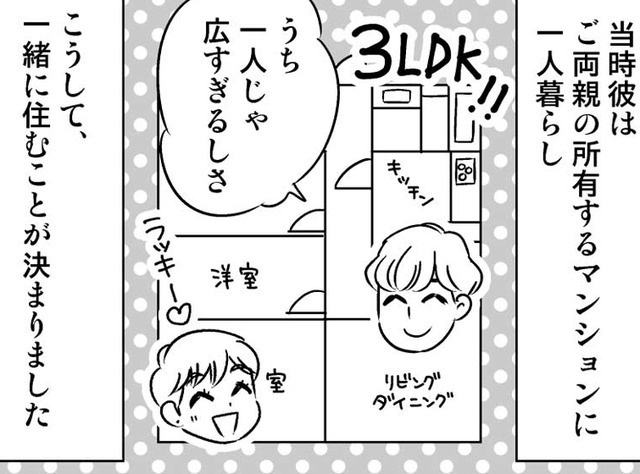 「うちで一緒に住めば？」トントン拍子に話はすすみ、ついにカレと…【40歳からのオトナ婚 #16】