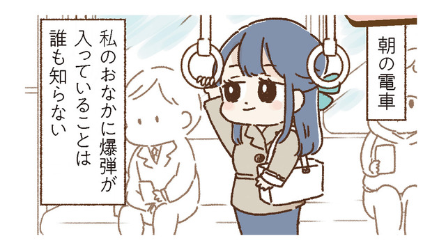 朝の電車で、人知れずおなかに抱えた爆弾。便秘の女性を苦しめる、終わりなきガスとの戦い【おなかよわい子ちゃん #17】