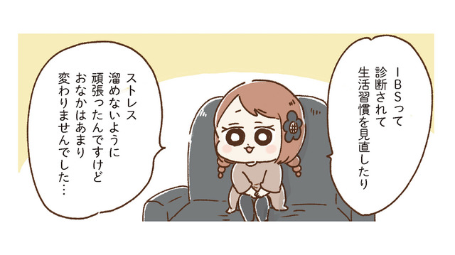生活習慣改善やストレスを解消しても不調のまま。そこで、医師から意外な薬を勧められる【おなかよわい子ちゃん #18】