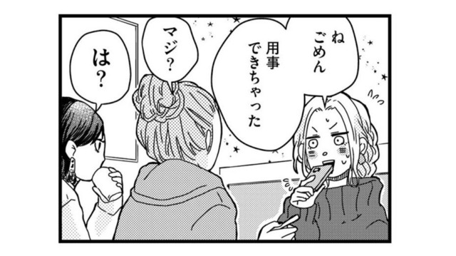 「うちで飲まない？」気になる既婚男性から突然の誘い。思わず女友達との飲み会を切り上げて…【甘い沼は地獄の味がする #２】