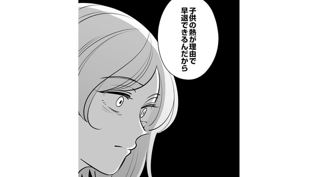 子どもの発熱で早退＝サボり!?「ずるい」という同僚男性に、ワーママが現実を叩きつけた瞬間【社内の不具合修正します #４】