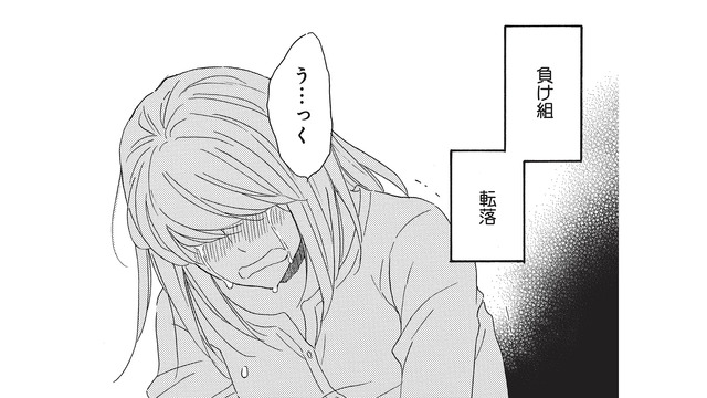 幸せになれると思っていたのに…。結婚目前だった私を襲った失恋とは？【リタイア女子の初恋リベンジ #３】