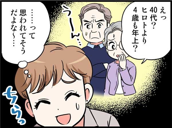 4歳下カレのご両親に挨拶。ひどいことを言われたらどうしよう…【40歳からのオトナ婚 #17】