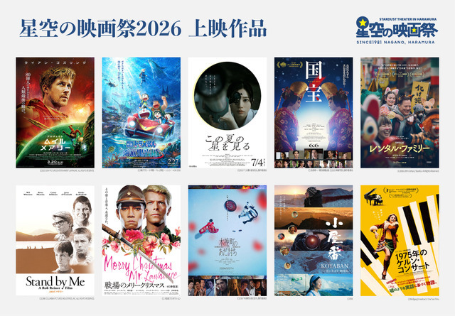 星空の映画祭2026
