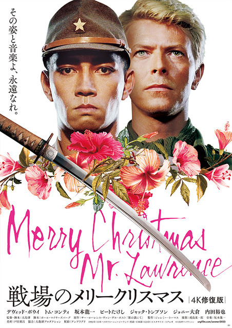 『戦場のメリークリスマス 4K修復版』