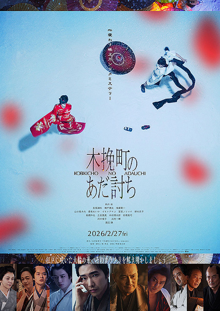 『木挽町のあだ討ち』