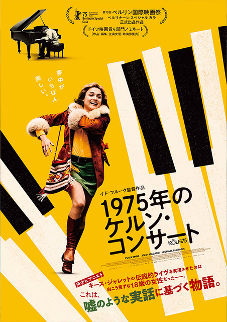 『1975年のケルン・コンサート』