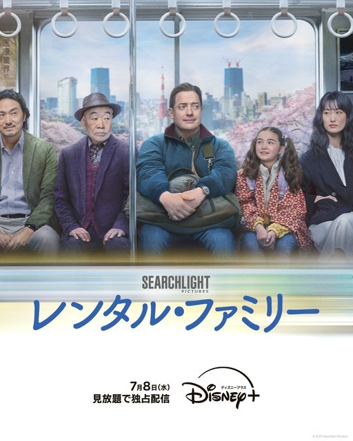 『レンタル・ファミリー』©2026 Searchlight Pictures. All Rights Reserved.
