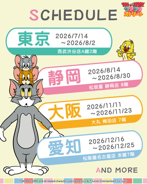 TOM and JERRYワクワクストリート