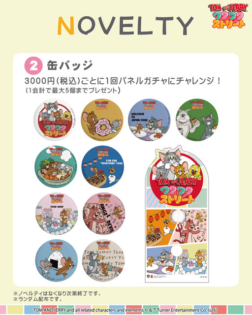 お買い上げ特典