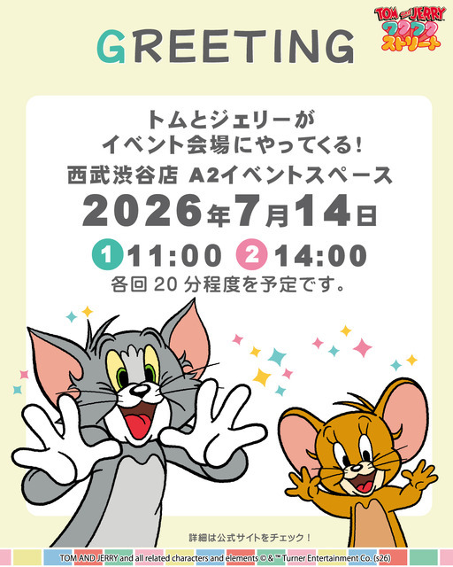 TOM and JERRYワクワクストリートin東京