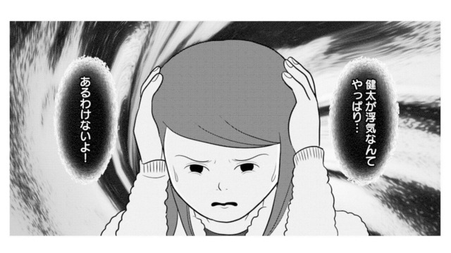 「夫が浮気なんてあるわけない！」 否定したい妻だったが、胸騒ぎは止まらない【あなたの嘘は底にある #19】