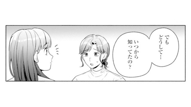 夫の不倫に気づいていた娘。「いつから知っていたの？」返ってきた言葉に母は愕然【サレ妻～パパの不倫相手は×××の先生～ #14】
