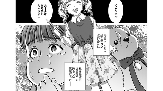 「何もかも奪おうとする悪魔」の脅迫。私を待ち受けるのは、底なしの絶望だった【復讐の時間 #５】