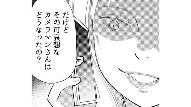 「つまらない死に方して可哀想」デマでカメラマンを抹殺した、悪女の冷徹なシナリオとは？【昴美は絶対に負けない #９】