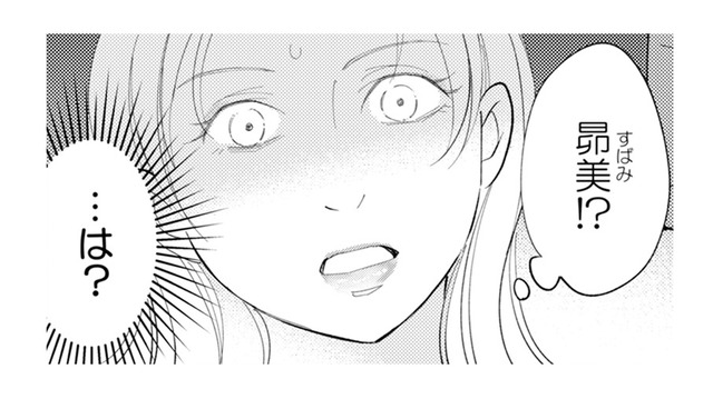 「なんでこいつがここに…!?」イジメていた同級生と最悪の再会、過去の因縁が動き出す！【昴美は絶対に負けない #10】