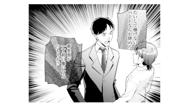 「イラつかせんな！」仕事も家事もこなす妻に文句ばかりのモラハラ夫【サレ妻～パパの不倫相手は×××の先生～ #15】