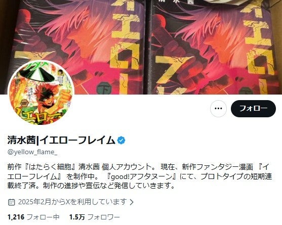 清水茜氏Xより